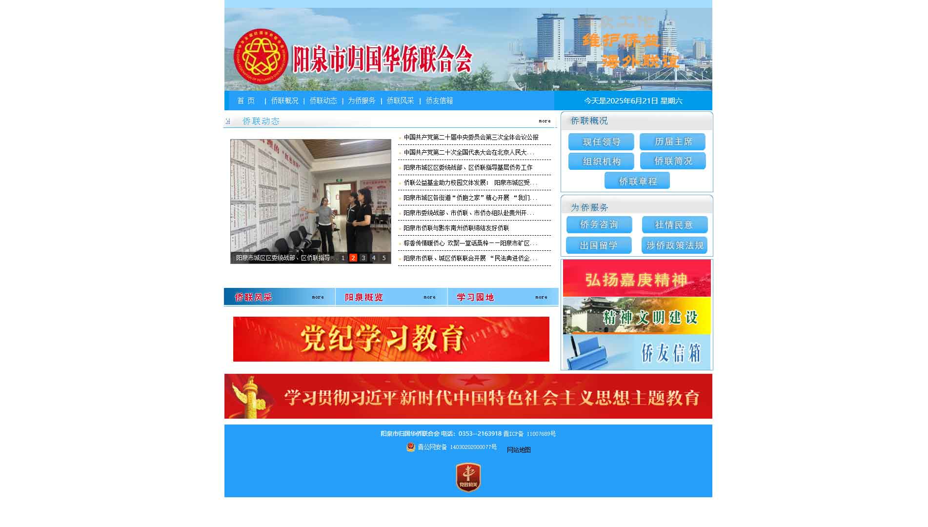 点击查看阳泉市侨联网站首屏快照大图 阳泉市侨联网站首屏快照