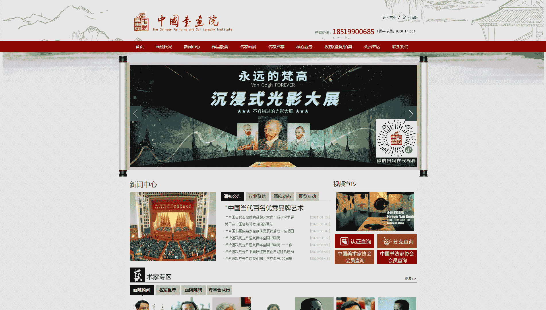 点击查看中国书画院网站首屏快照大图 中国书画院网站首屏快照