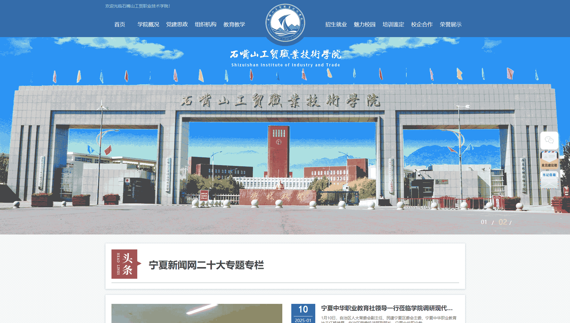 点击查看石嘴山工贸职业技术学院网站首屏快照大图 石嘴山工贸职业技术学院网站首屏快照