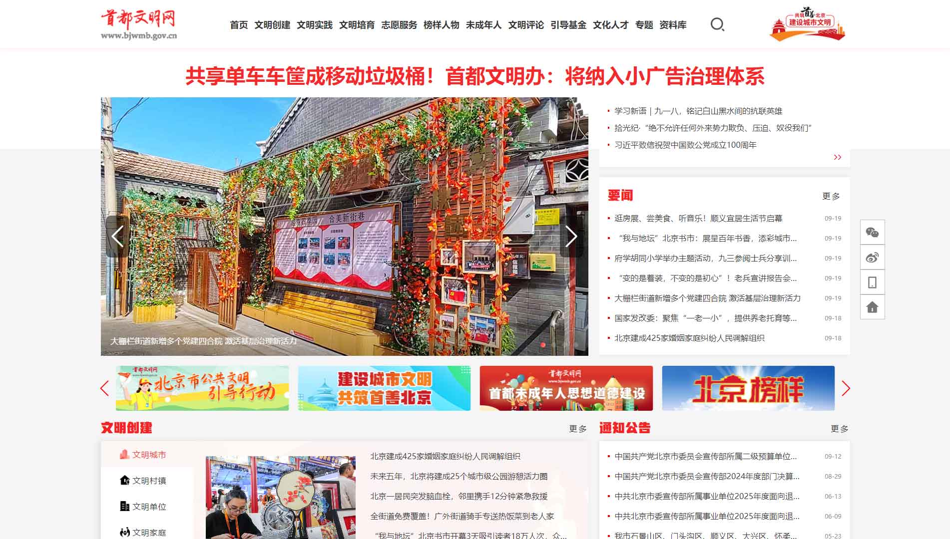 首都文明网网站首屏快照