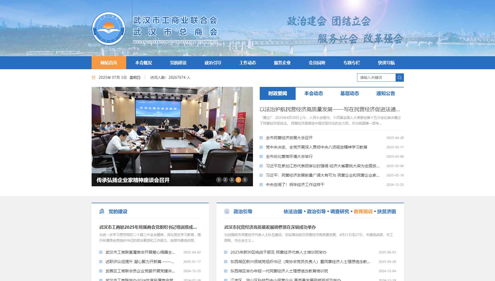 点击查看武汉市工商联网站首屏快照大图 武汉市工商联网站首屏快照