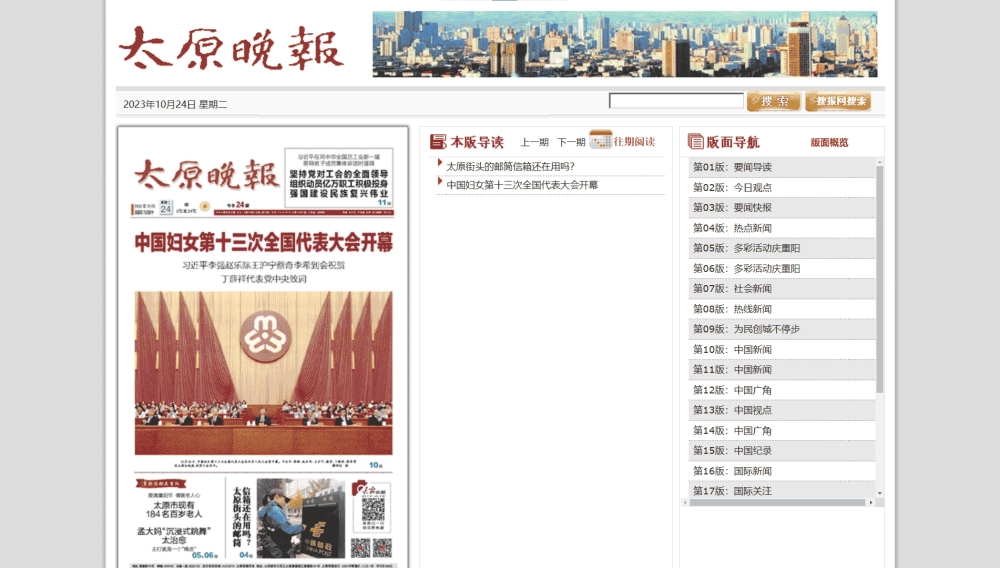 太原晚报网站首屏快照
