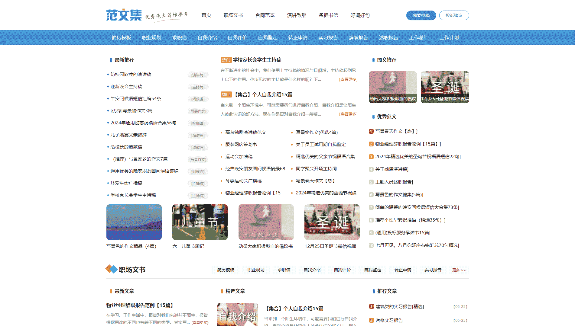 范文集网站首屏快照
