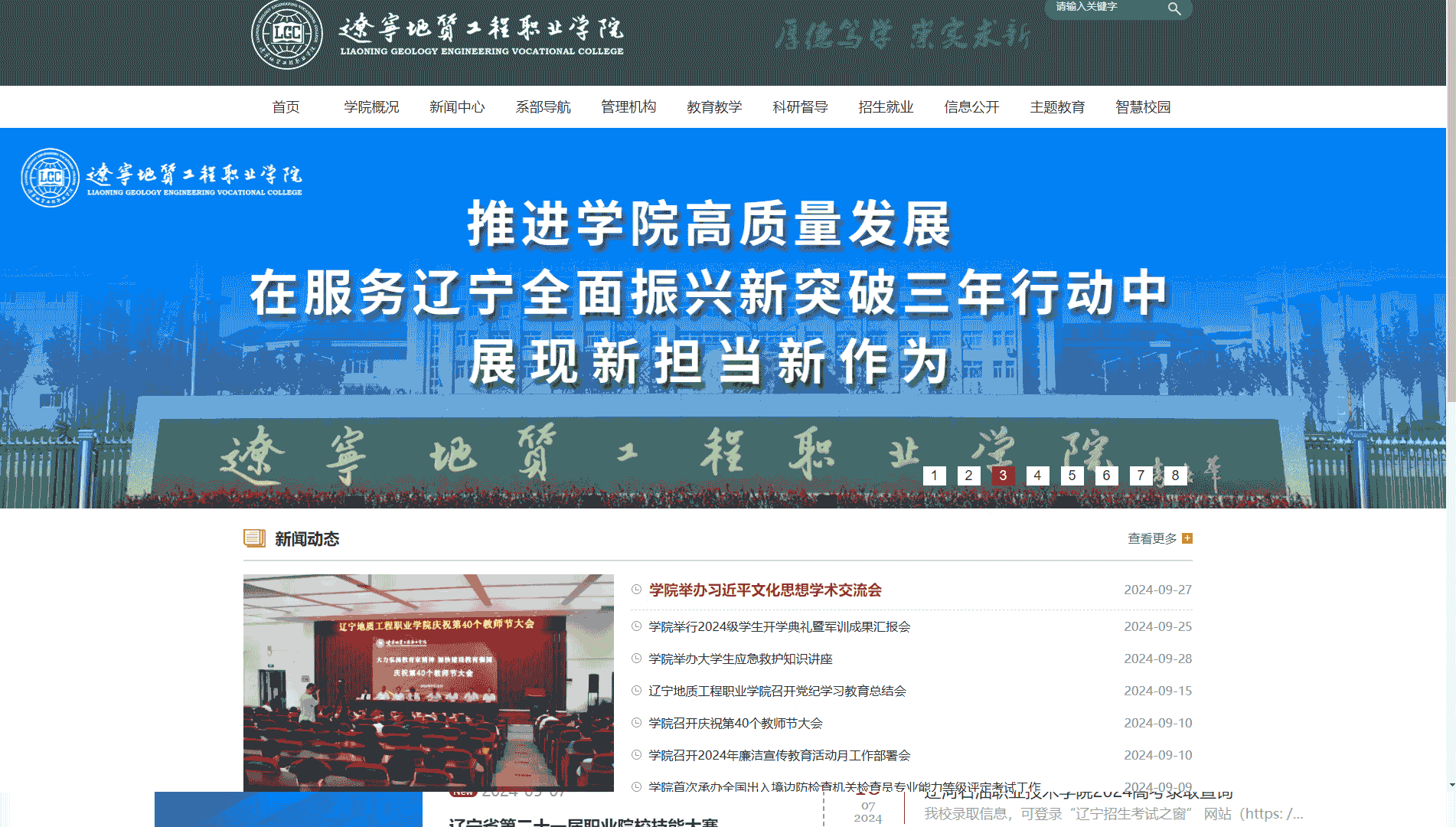 点击查看辽宁地质工程职业学院网站首屏快照大图 辽宁地质工程职业学院网站首屏快照