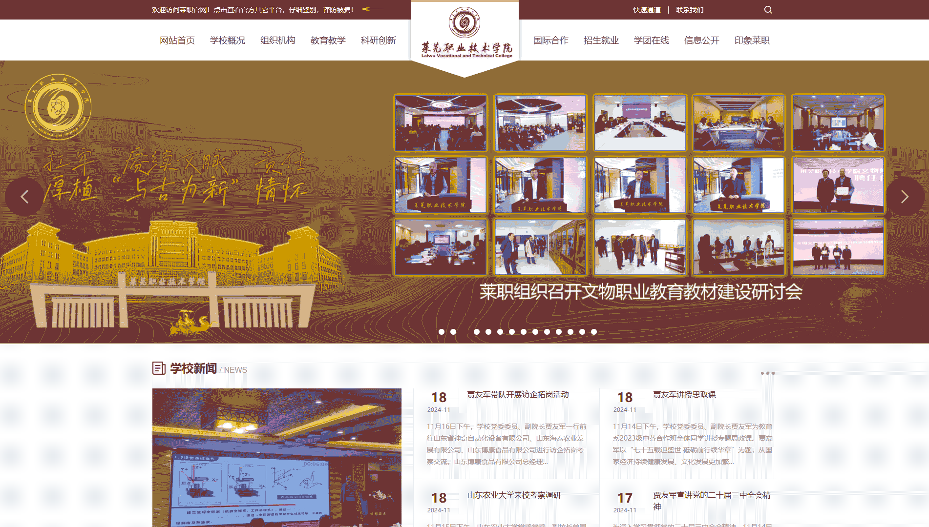 点击查看莱芜职业技术学院网站首屏快照大图 莱芜职业技术学院网站首屏快照