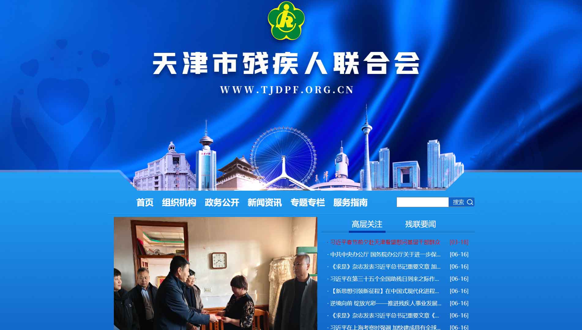 点击查看天津市残联网站首屏快照大图 天津市残联网站首屏快照