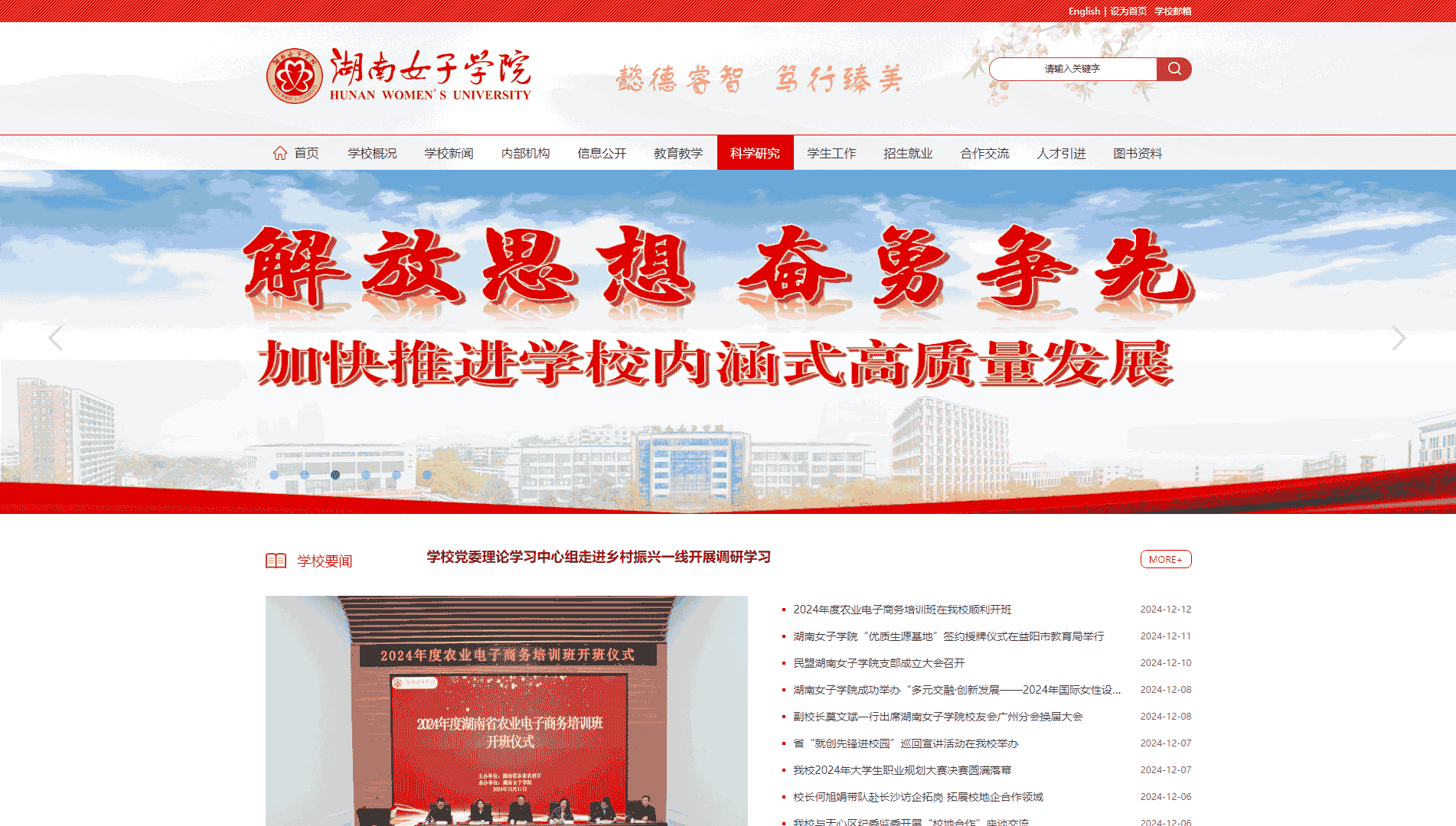 点击查看湖南女子学院网站首屏快照大图 湖南女子学院网站首屏快照