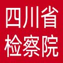 四川省检察院网站图标