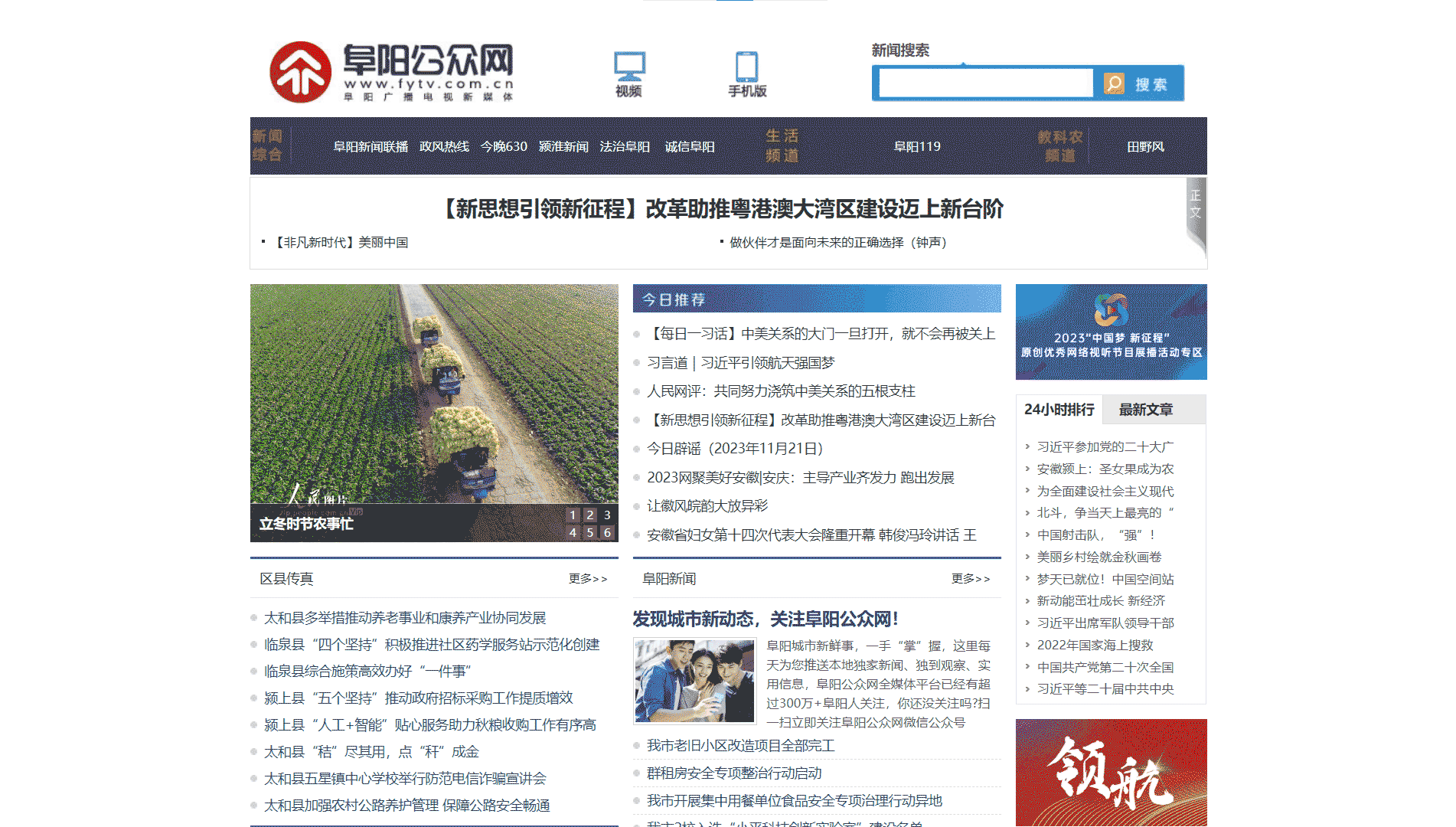 点击查看阜阳网络广播电视台网站首屏快照大图 阜阳网络广播电视台网站首屏快照