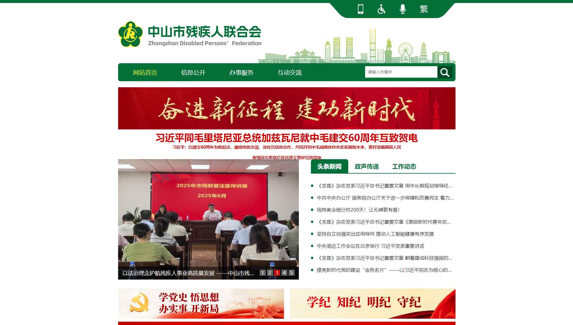 点击查看中山市残联网站首屏快照大图 中山市残联网站首屏快照