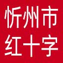 忻州市红十字会网站图标