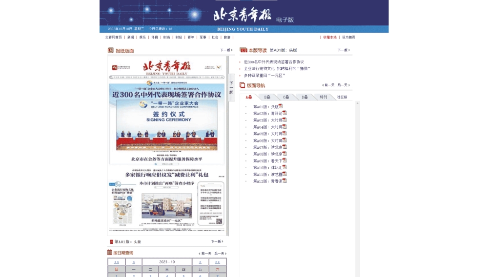 北京青年报网站首屏快照