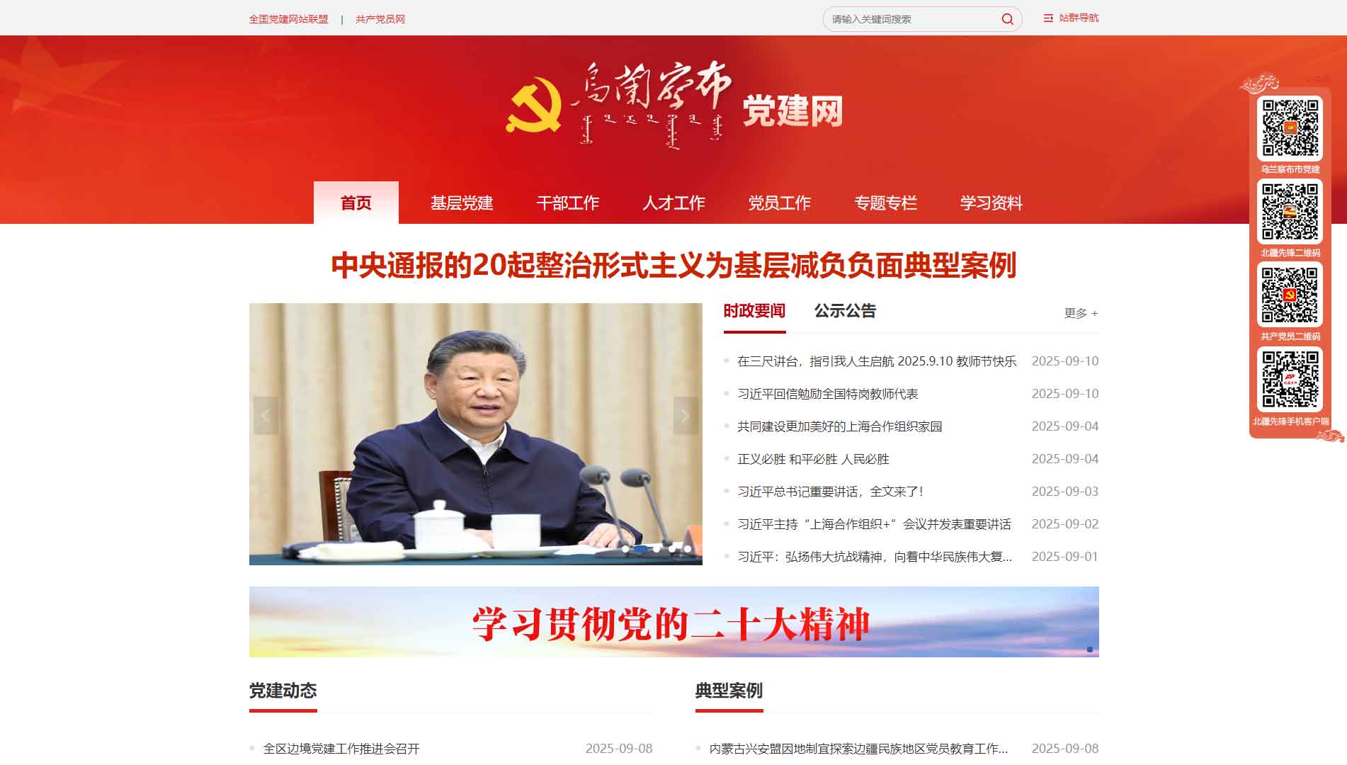 点击查看中共乌兰察布市委组织部网站首屏快照大图 中共乌兰察布市委组织部网站首屏快照