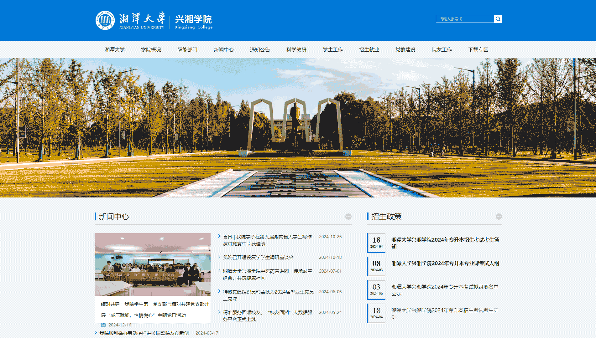 点击查看湘潭大学兴湘学院网站首屏快照大图 湘潭大学兴湘学院网站首屏快照