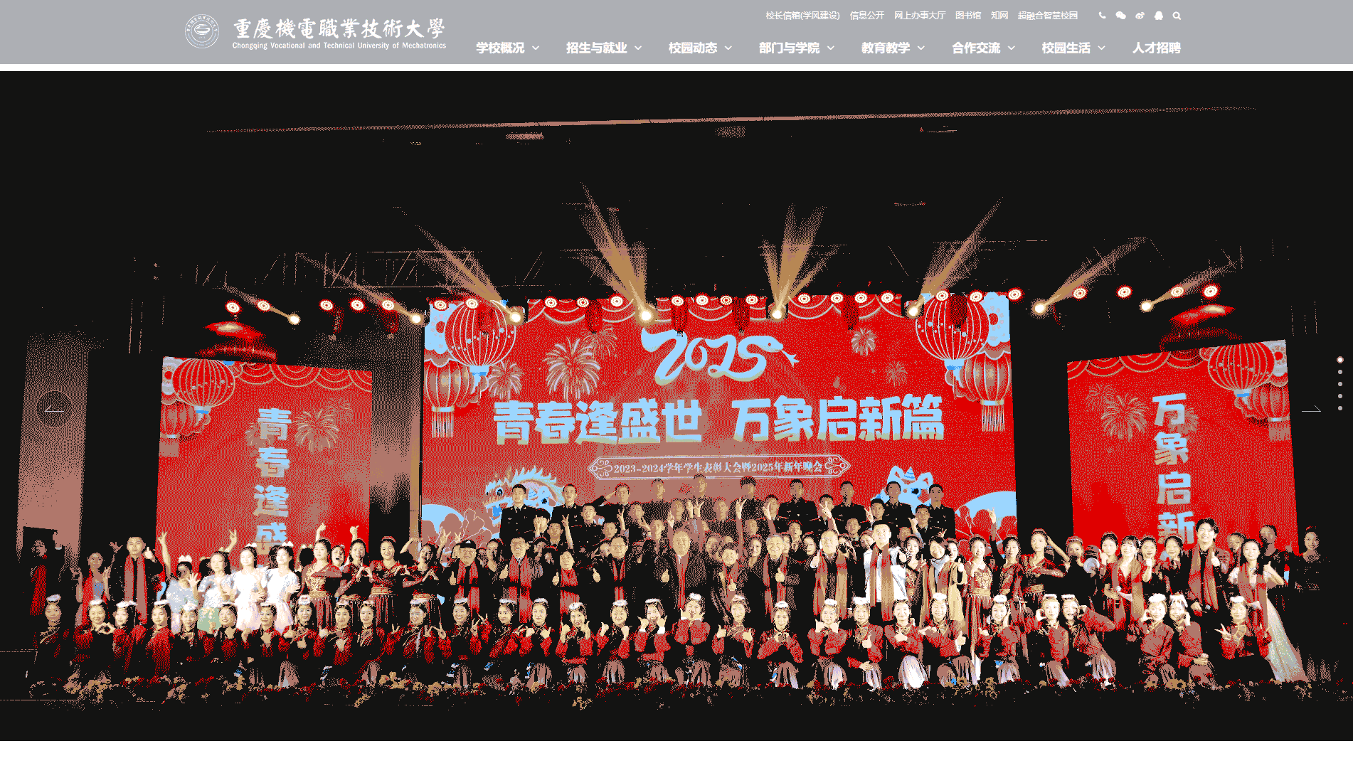 点击查看重庆机电职业技术大学网站首屏快照大图 重庆机电职业技术大学网站首屏快照