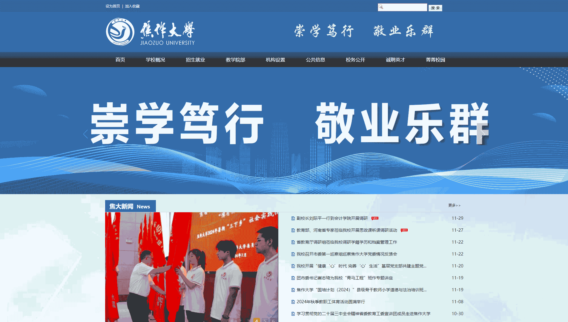 点击查看焦作大学网站首屏快照大图 焦作大学网站首屏快照