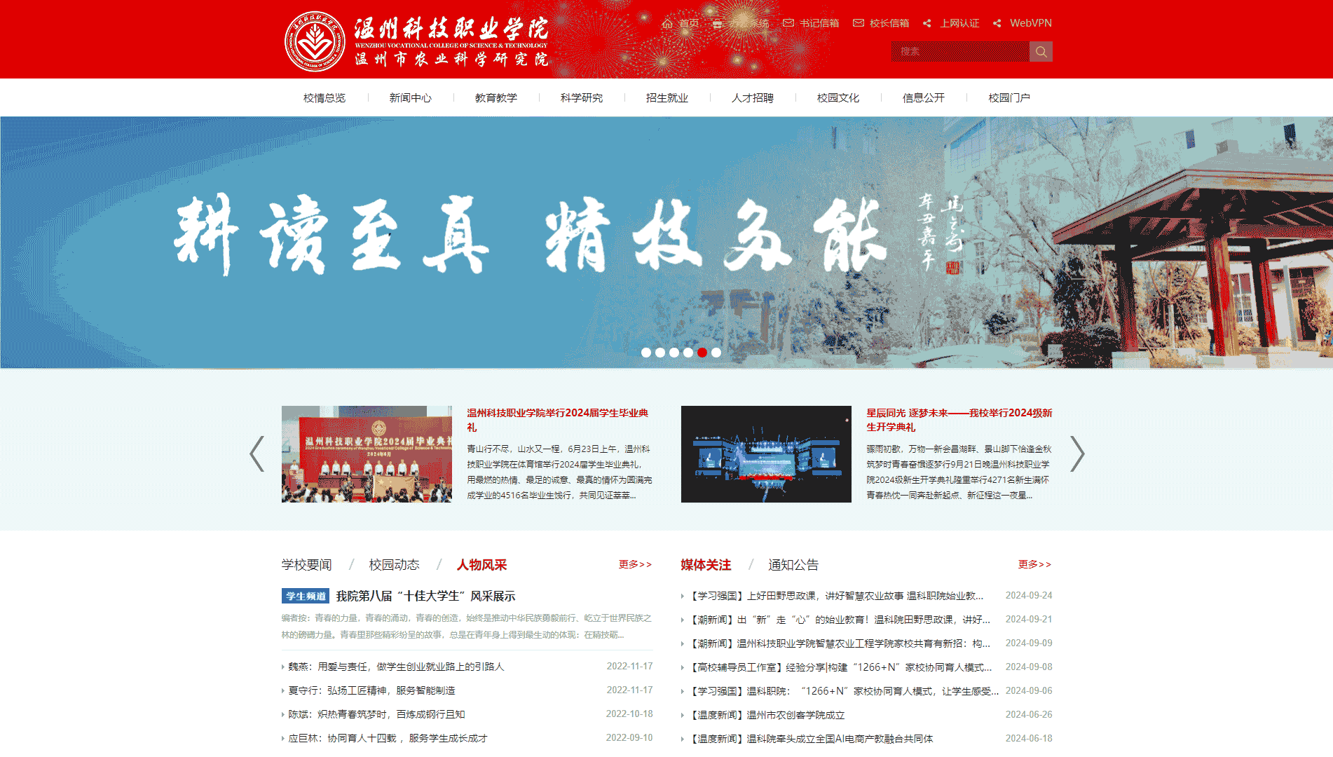 点击查看温州科技职业学院网站首屏快照大图 温州科技职业学院网站首屏快照