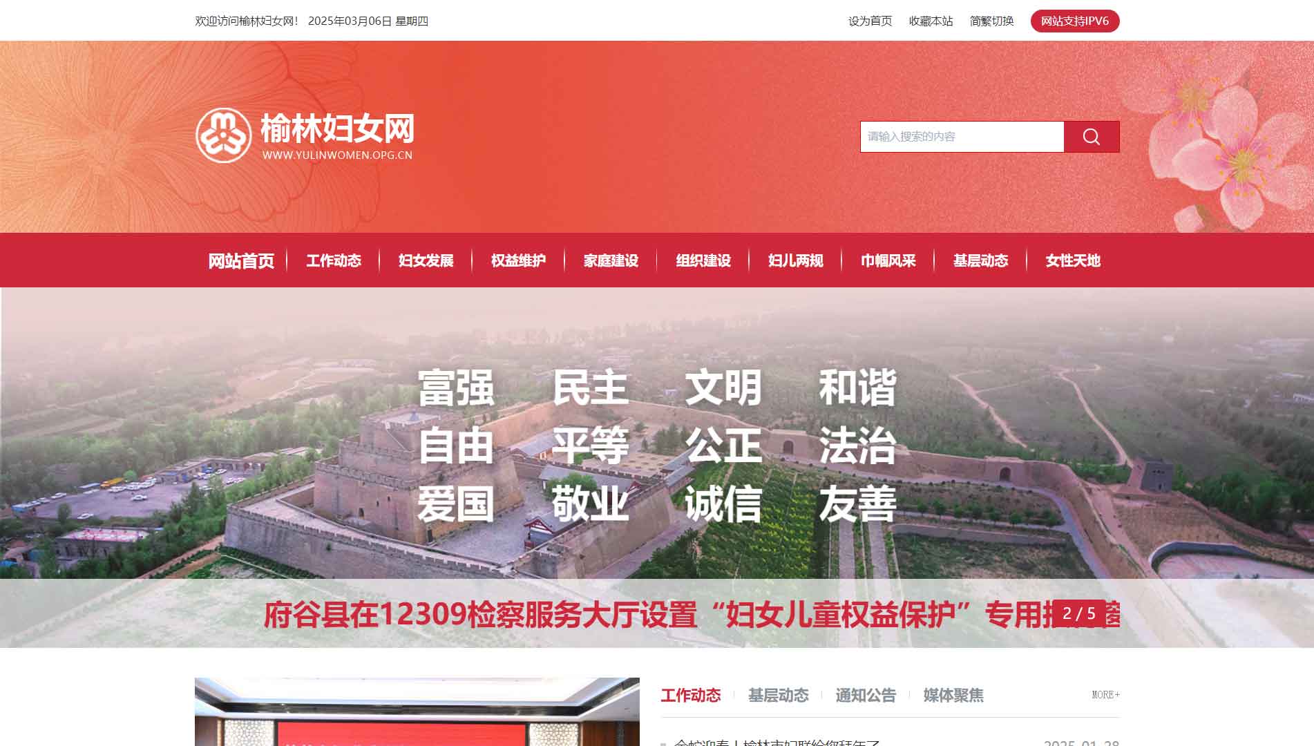点击查看榆林市妇联网站首屏快照大图 榆林市妇联网站首屏快照