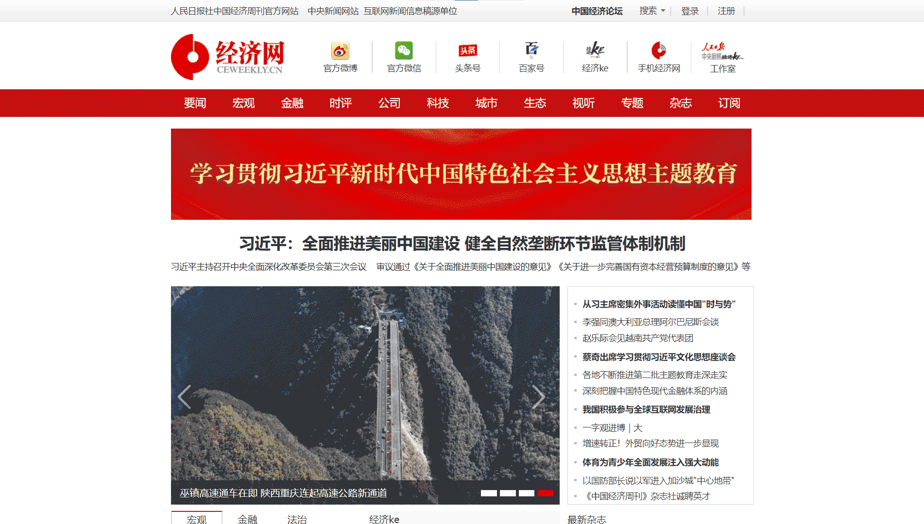 经济网网站首屏快照