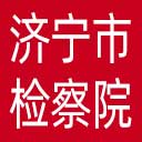 济宁市检察院网站图标