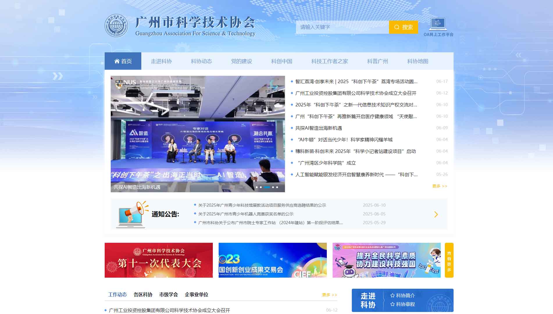 点击查看广州市科协网站首屏快照大图 广州市科协网站首屏快照