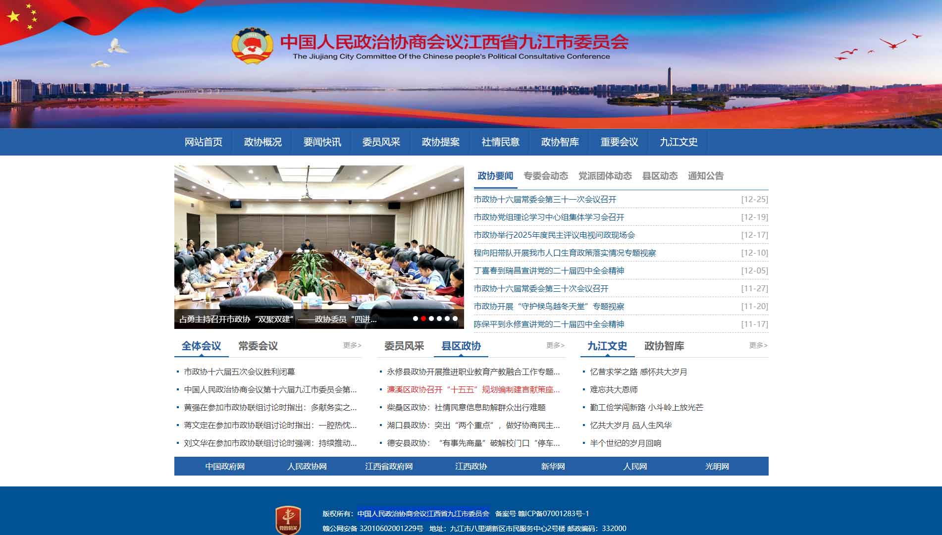 点击查看九江市政协网站首屏快照大图 九江市政协网站首屏快照