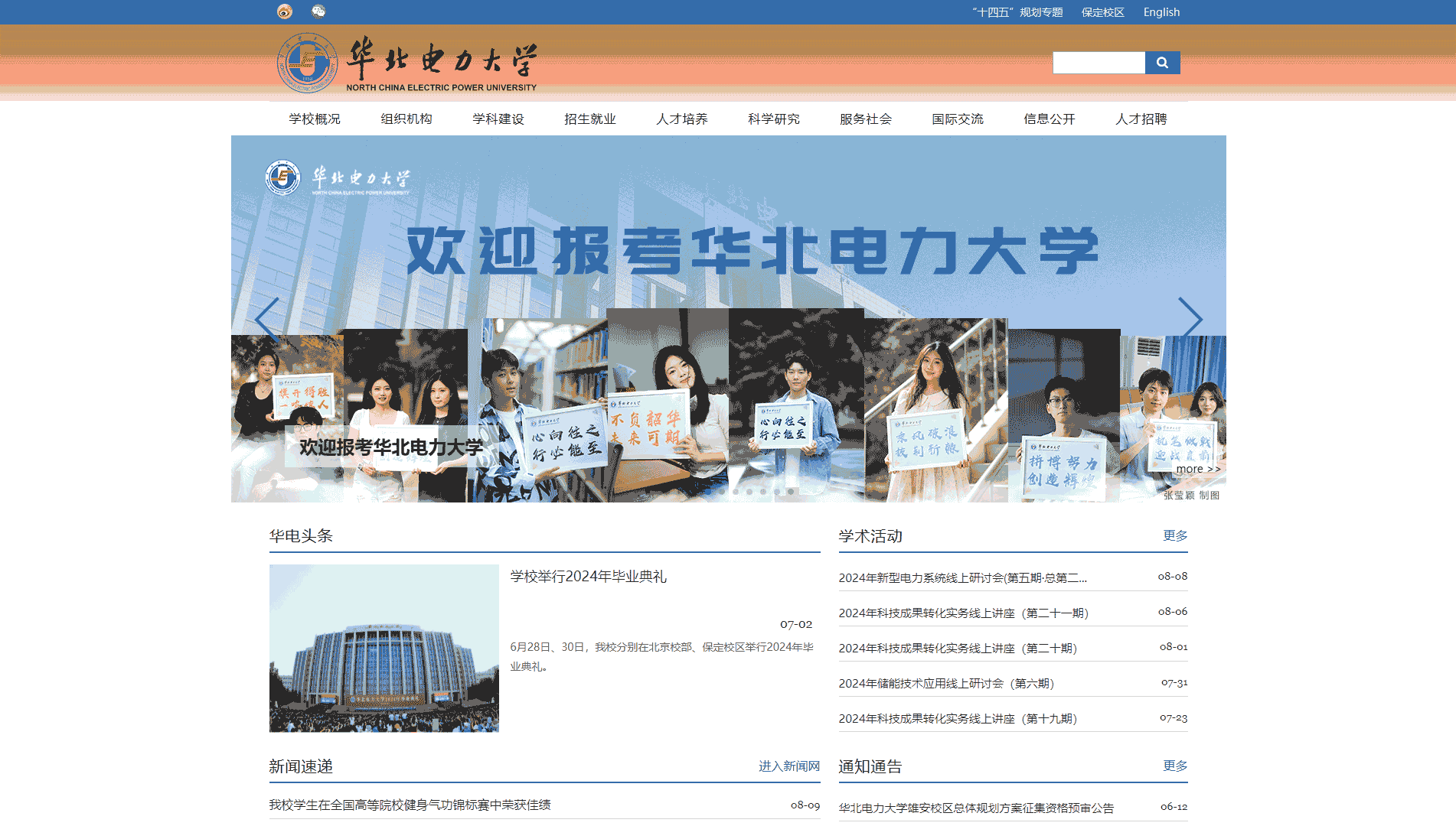 点击查看华北电力大学网站首屏快照大图 华北电力大学网站首屏快照