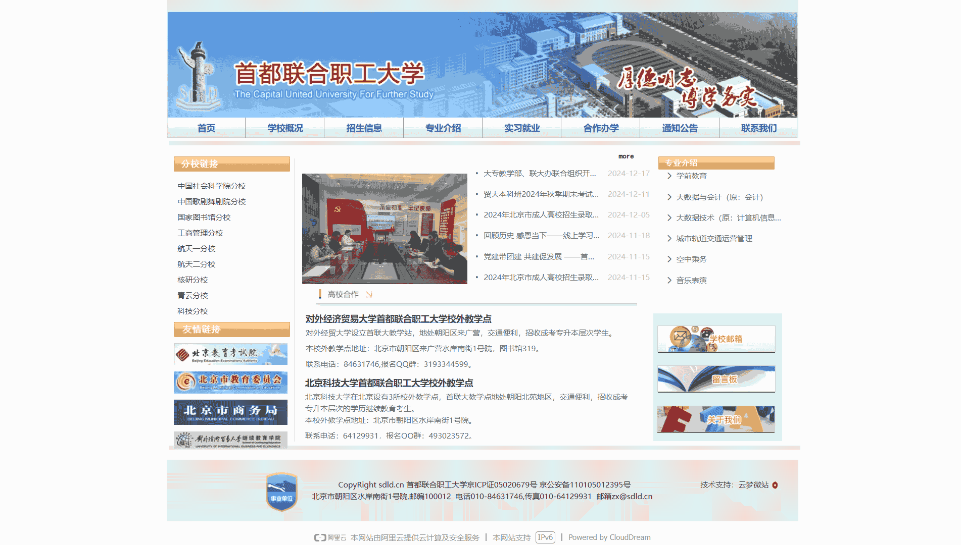 点击查看首都联合职工大学网站首屏快照大图 首都联合职工大学网站首屏快照