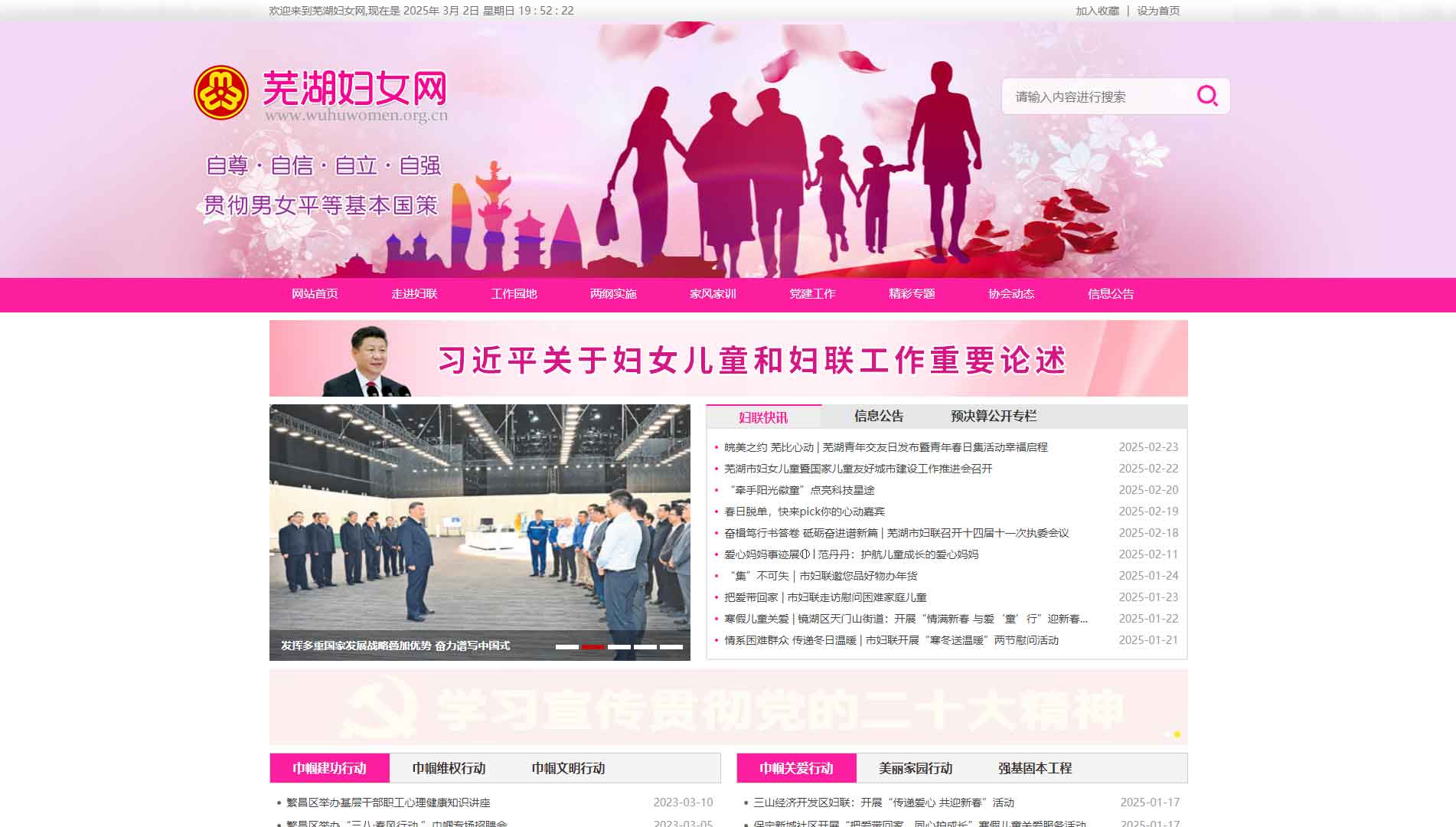 点击查看芜湖市妇联网站首屏快照大图 芜湖市妇联网站首屏快照