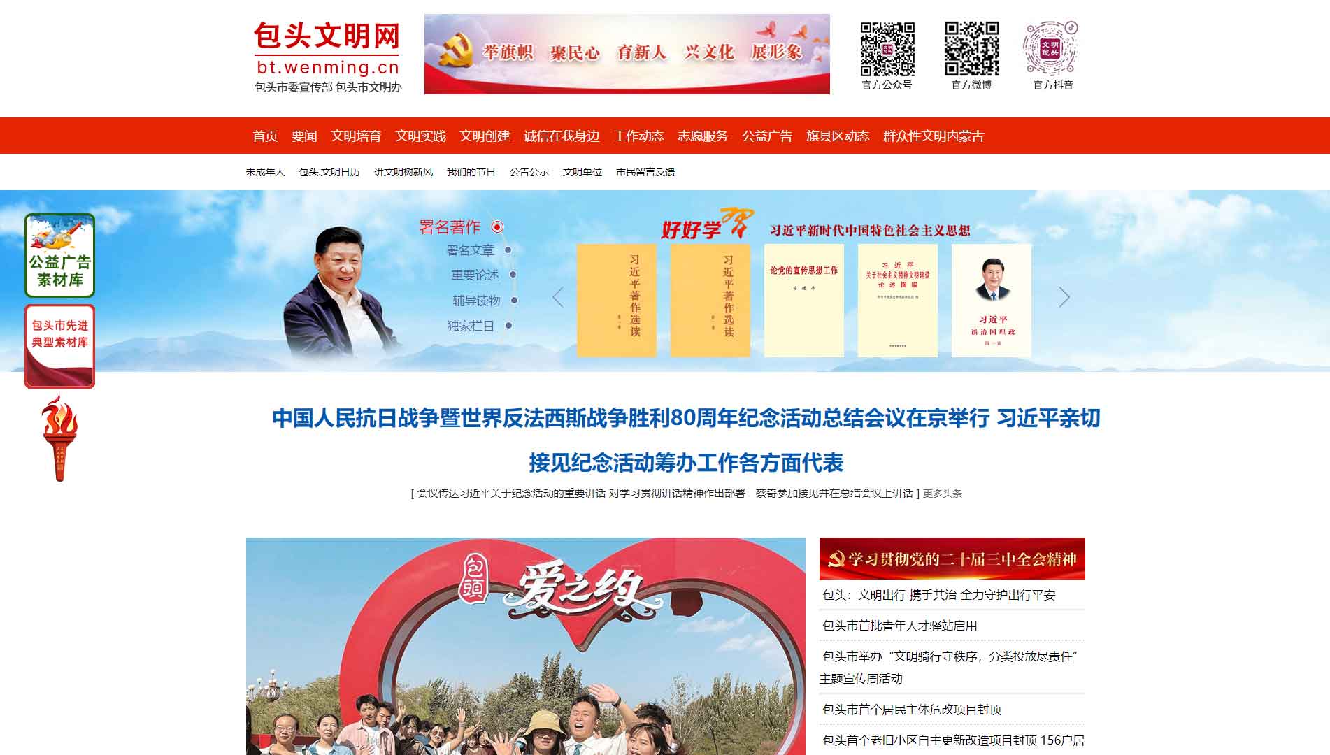 包头文明网网站首屏快照