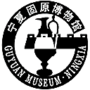 宁夏固原博物馆网站图标