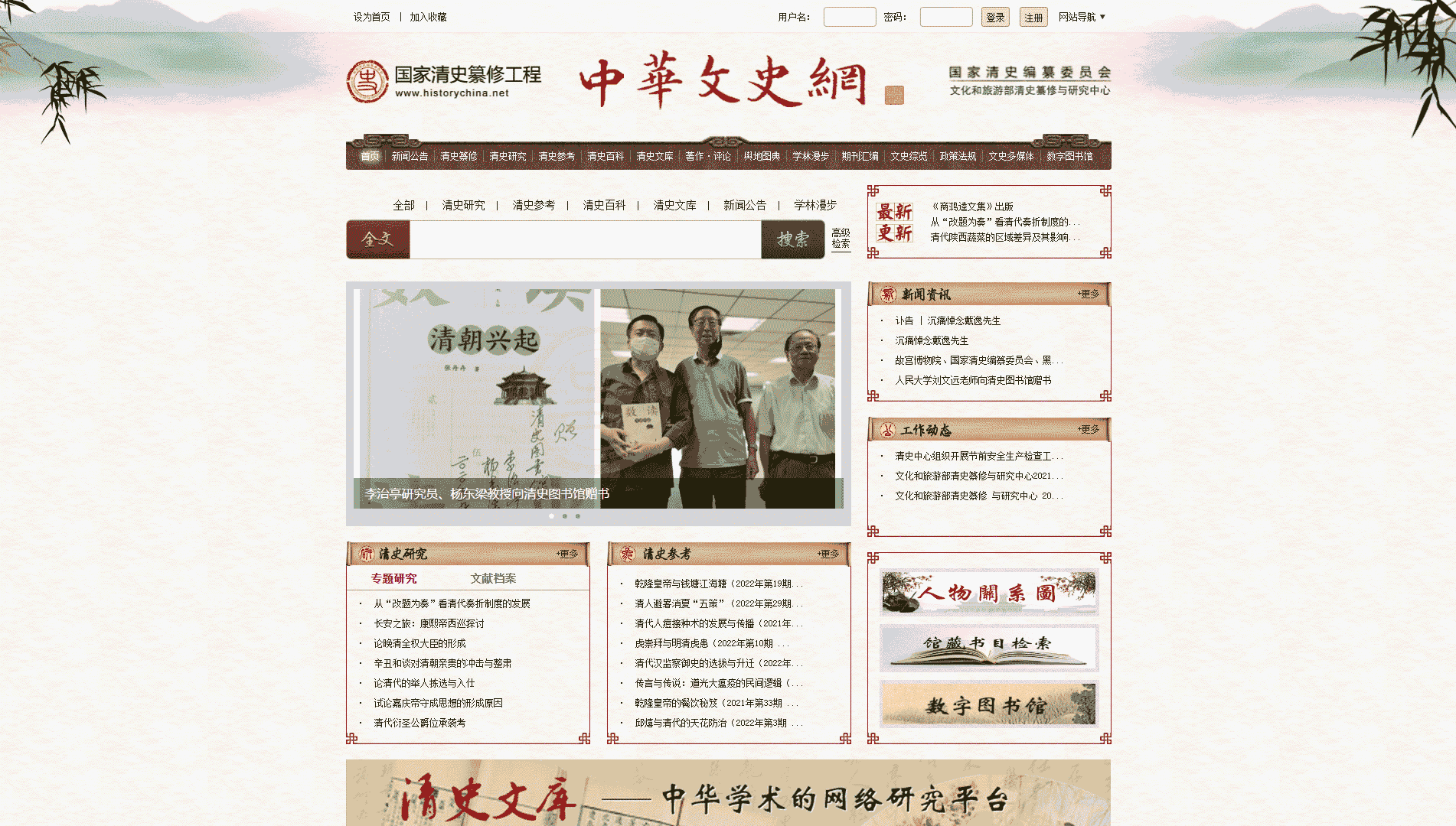 中华文史网网站首屏快照