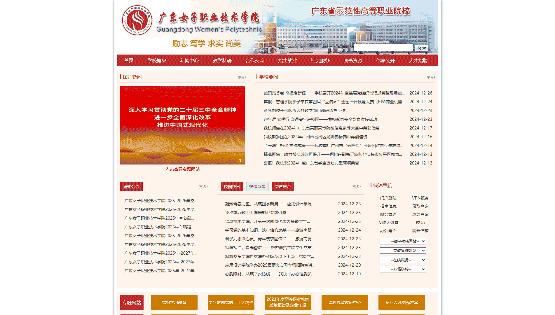 点击查看广东女子职业技术学院网站首屏快照大图 广东女子职业技术学院网站首屏快照