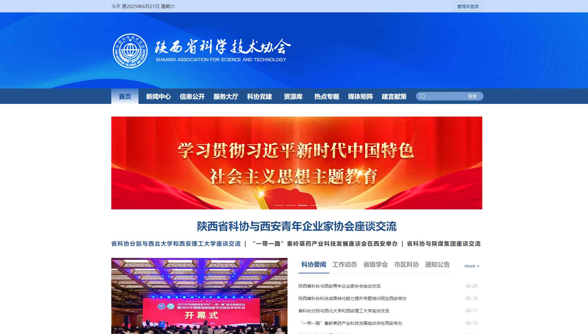 点击查看陕西省科协网站首屏快照大图 陕西省科协网站首屏快照