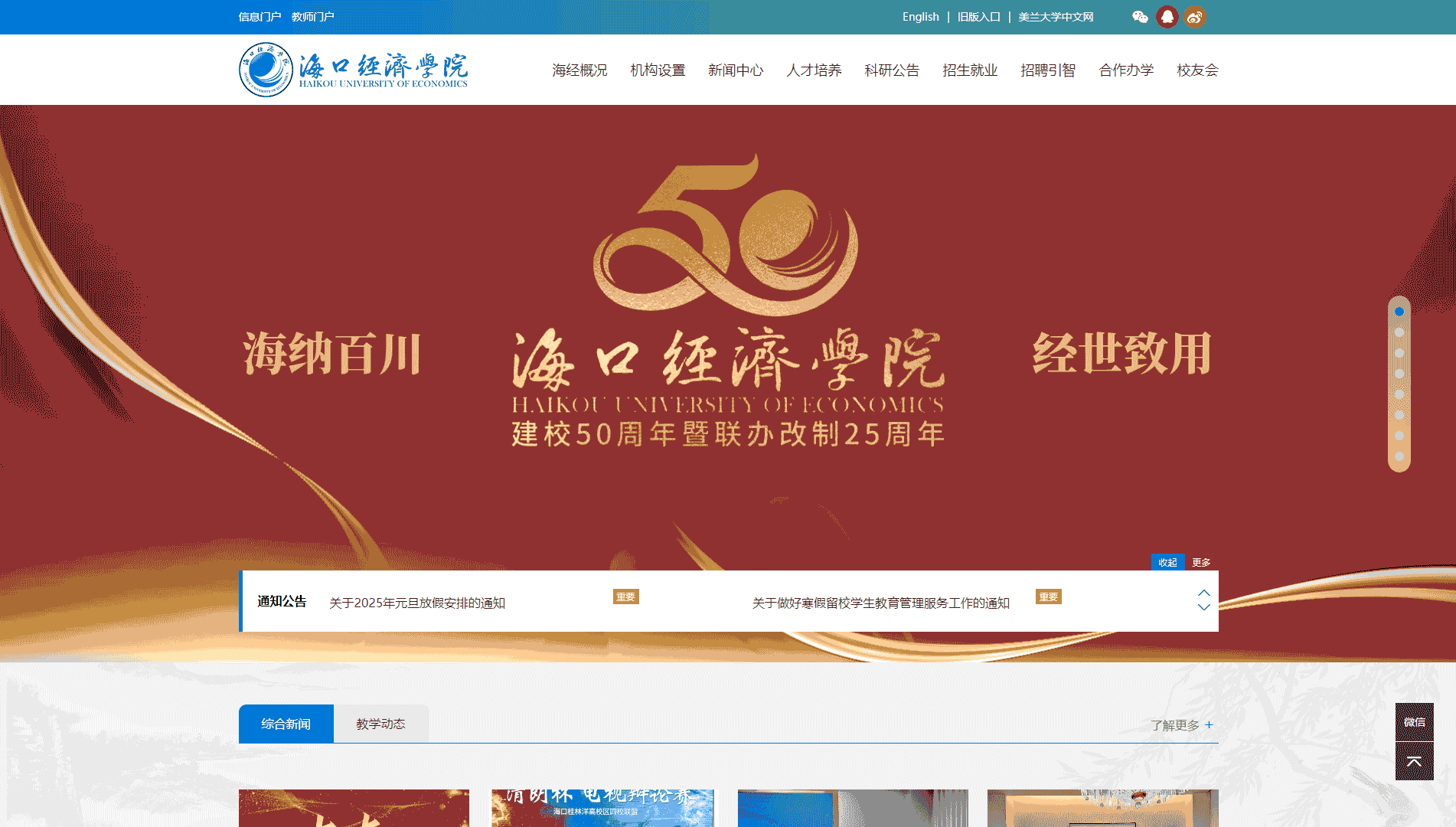 点击查看海口经济学院网站首屏快照大图 海口经济学院网站首屏快照