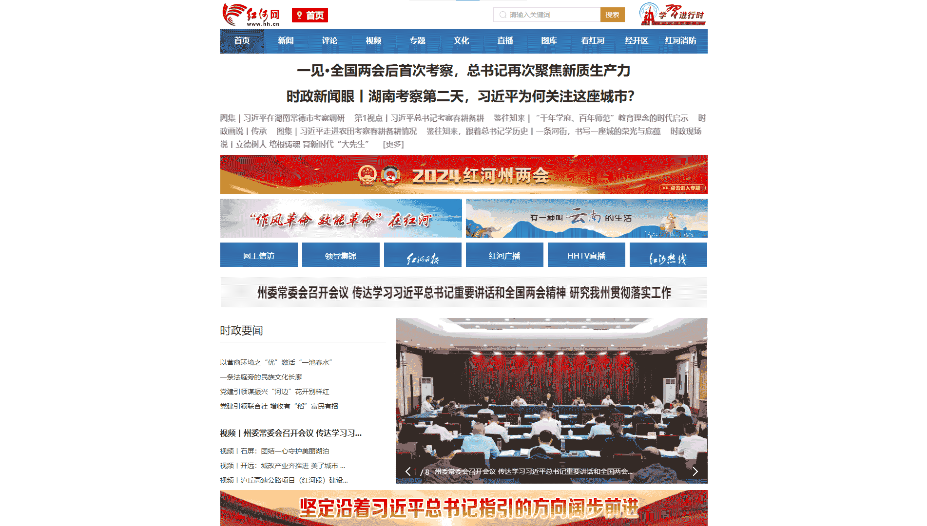 红河网网站首屏快照