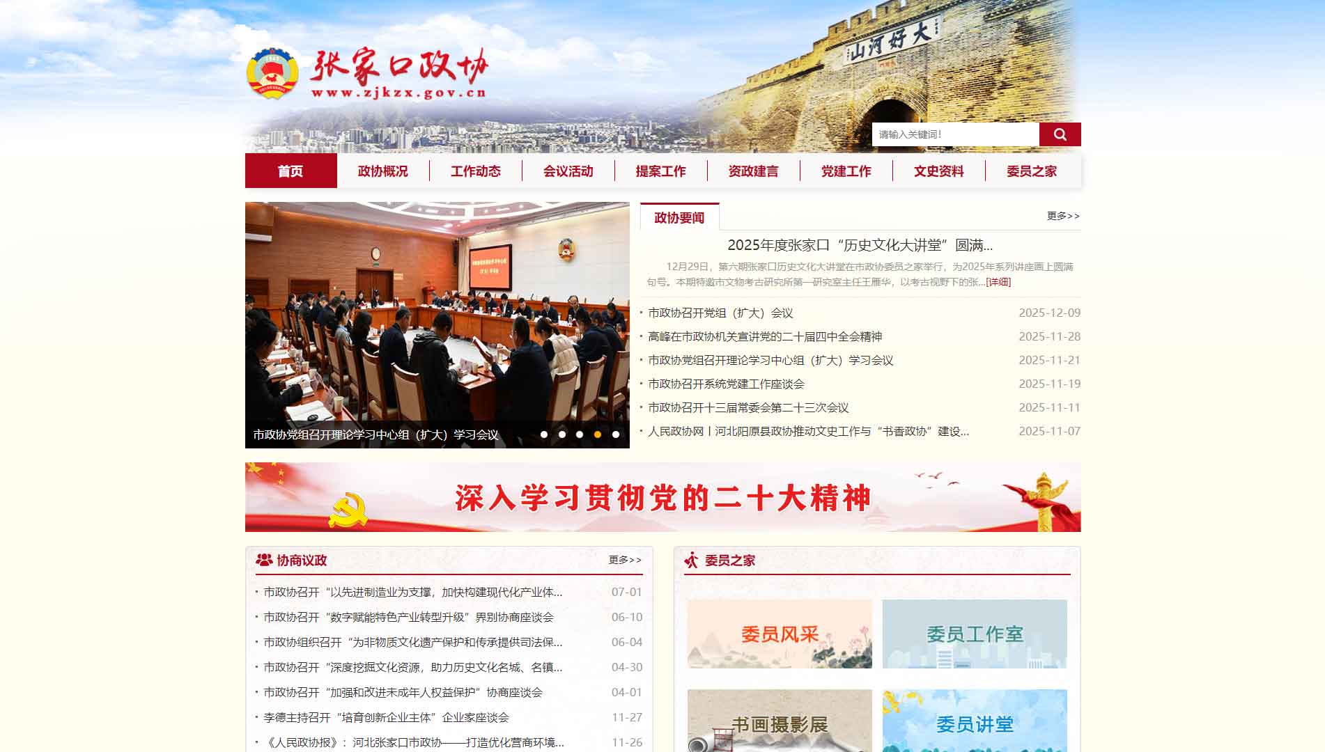 点击查看张家口市政协网站首屏快照大图 张家口市政协网站首屏快照