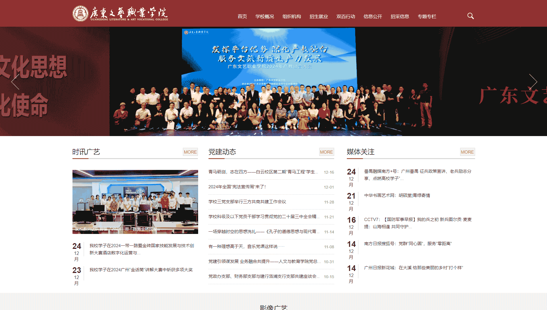 点击查看广东文艺职业学院网站首屏快照大图 广东文艺职业学院网站首屏快照