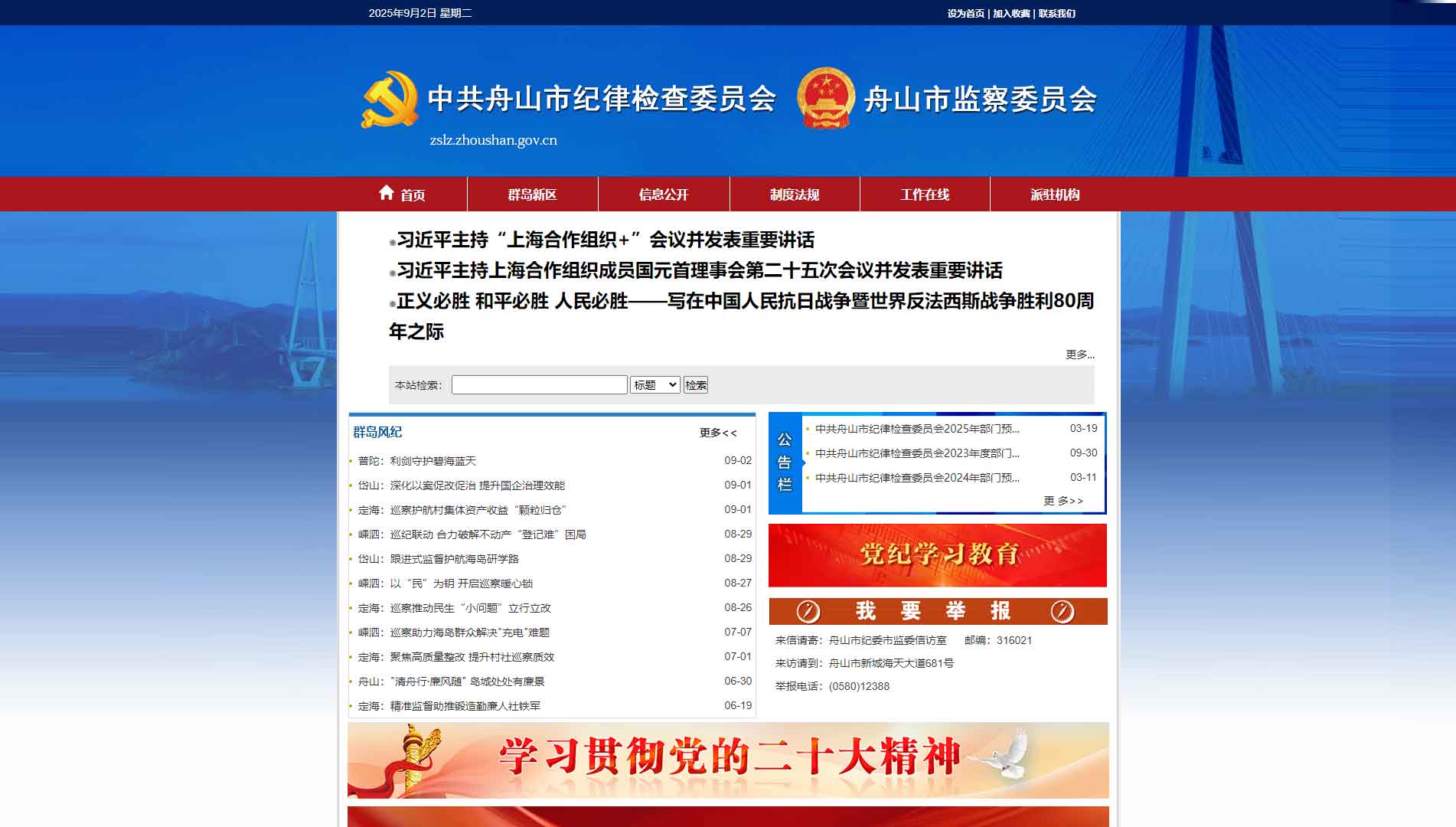 点击查看舟山市纪委|舟山市监委网站首屏快照大图 舟山市纪委|舟山市监委网站首屏快照