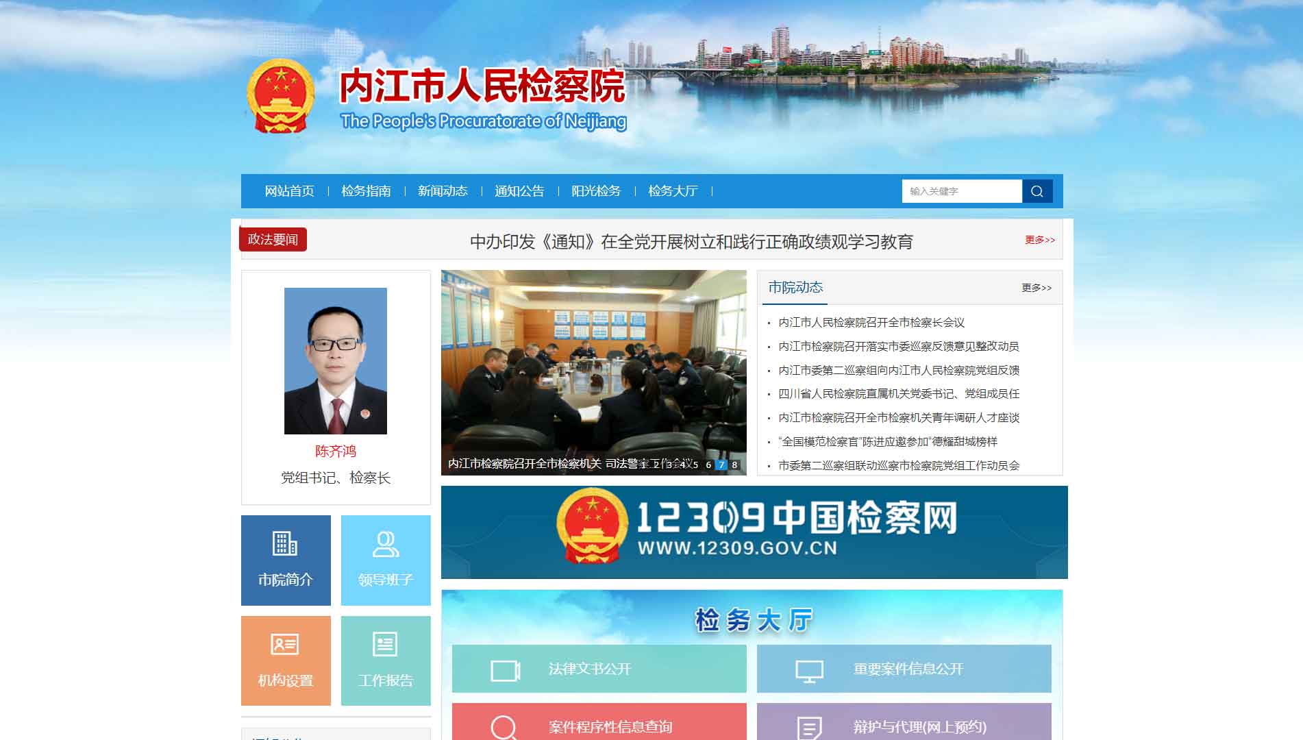 点击查看内江市检察院网站首屏快照大图 内江市检察院网站首屏快照