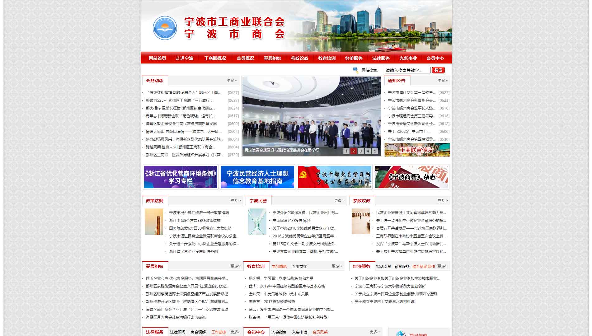 点击查看宁波市工商联网站首屏快照大图 宁波市工商联网站首屏快照