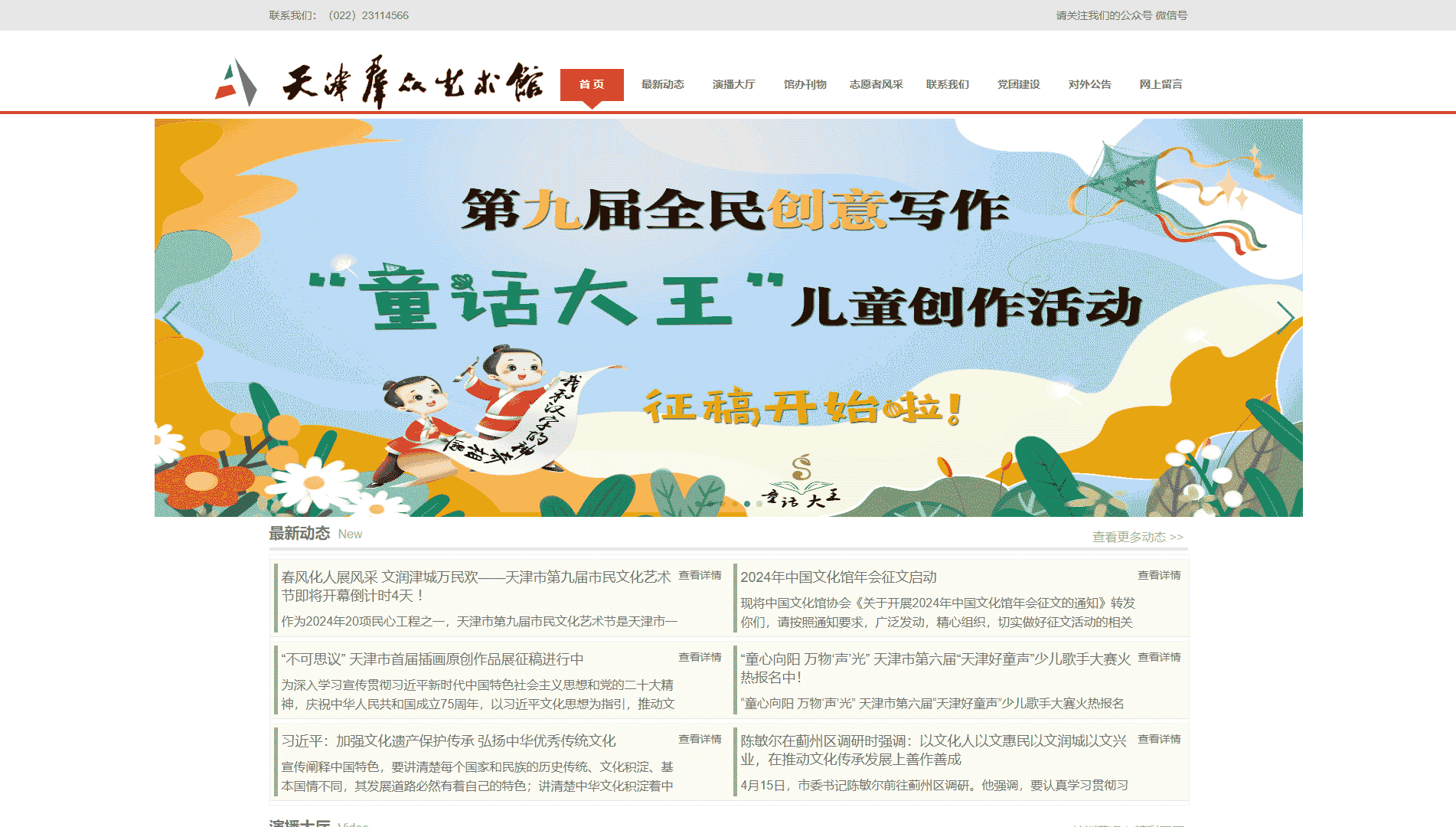 点击查看天津群众艺术馆网站首屏快照大图 天津群众艺术馆网站首屏快照