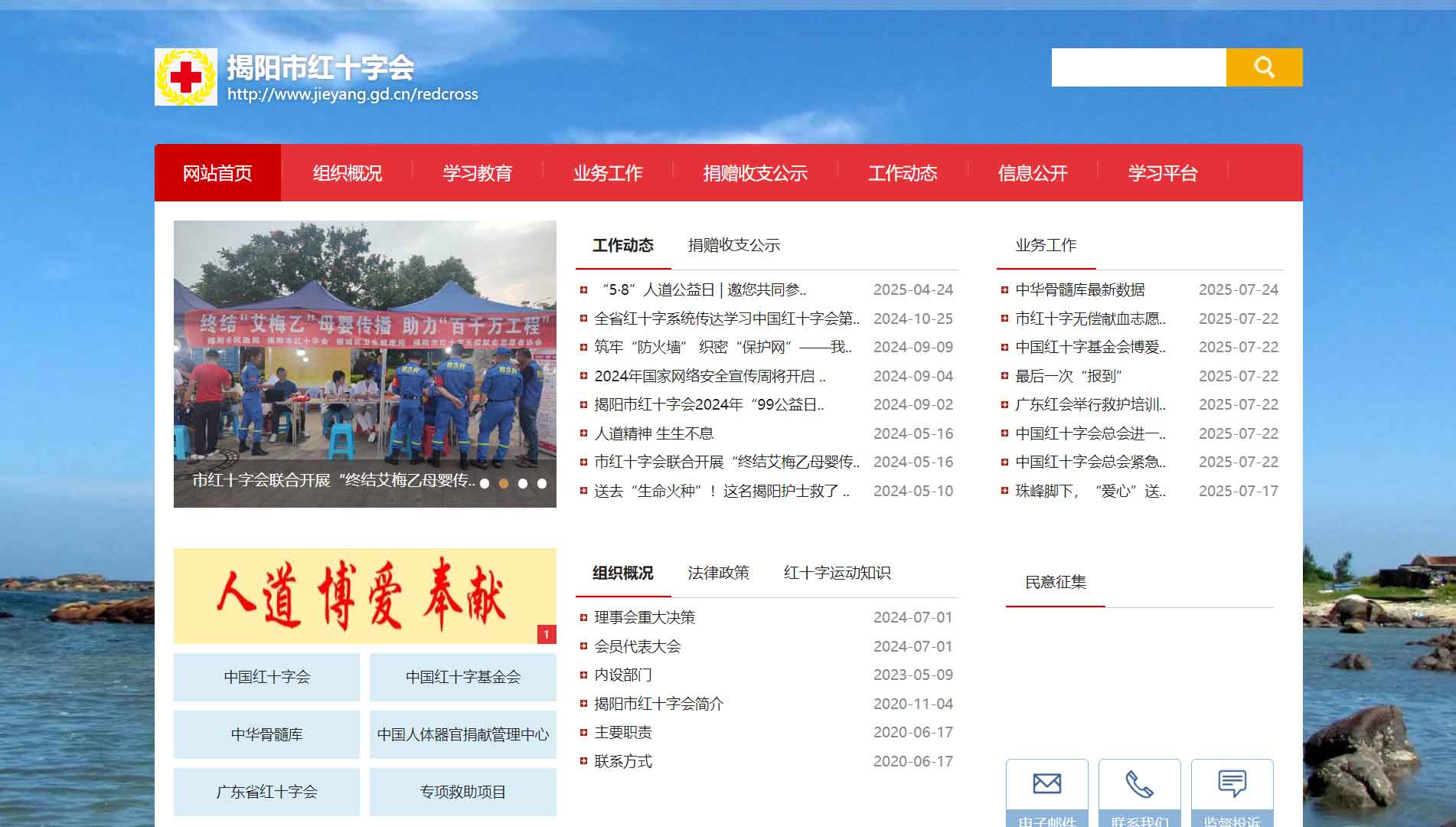 点击查看揭阳市红十字会网站首屏快照大图 揭阳市红十字会网站首屏快照