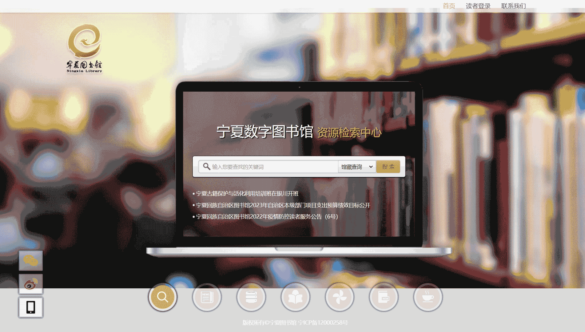 宁夏图书馆网站首屏快照