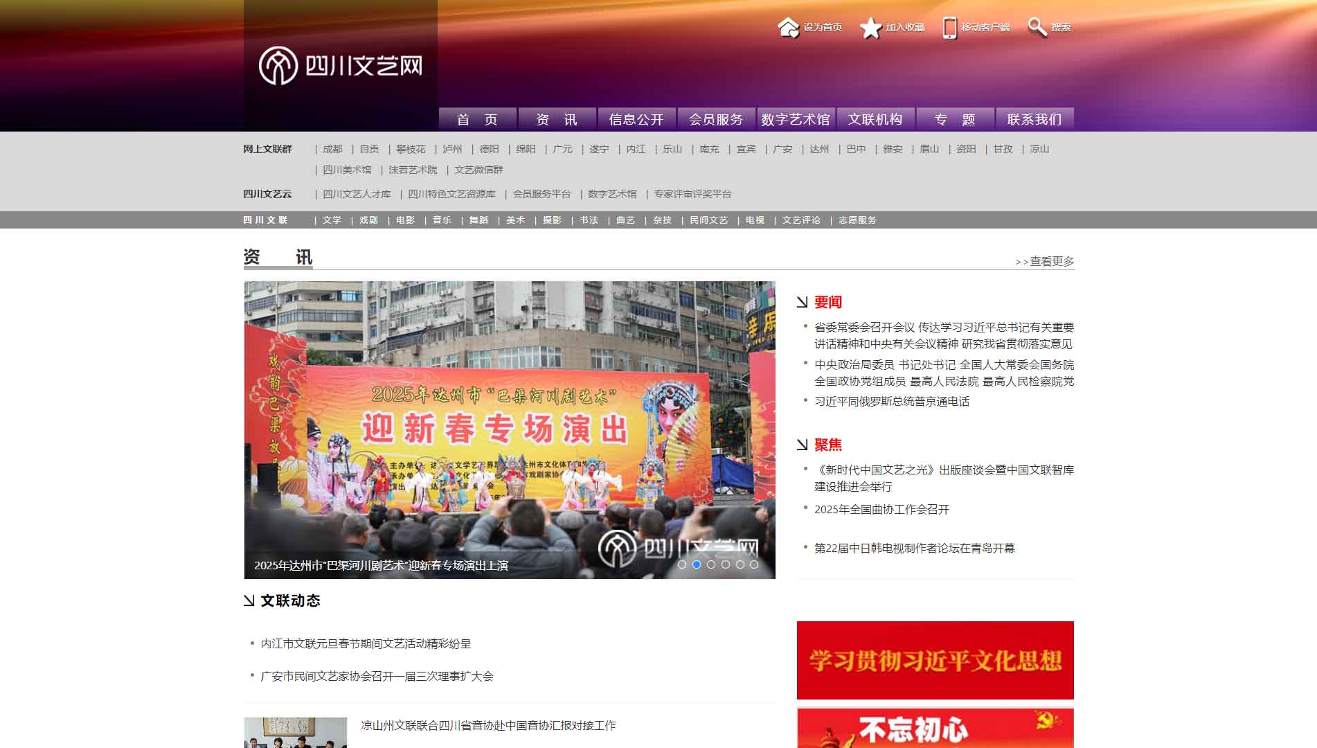 点击查看四川省文联网站首屏快照大图 四川省文联网站首屏快照