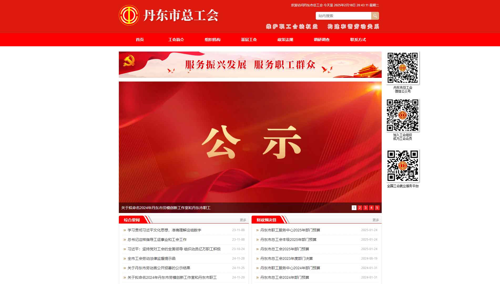 丹东市总工会网站首屏快照