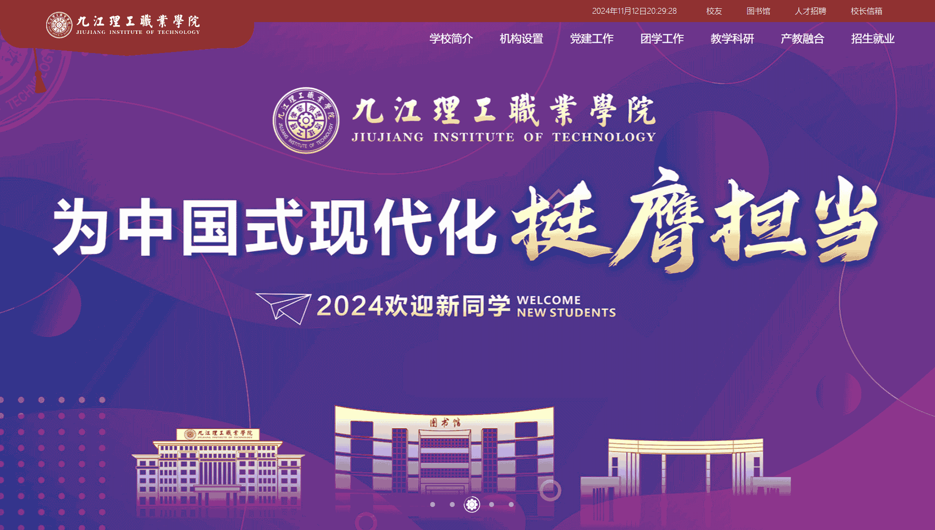 点击查看九江理工职业学院网站首屏快照大图 九江理工职业学院网站首屏快照