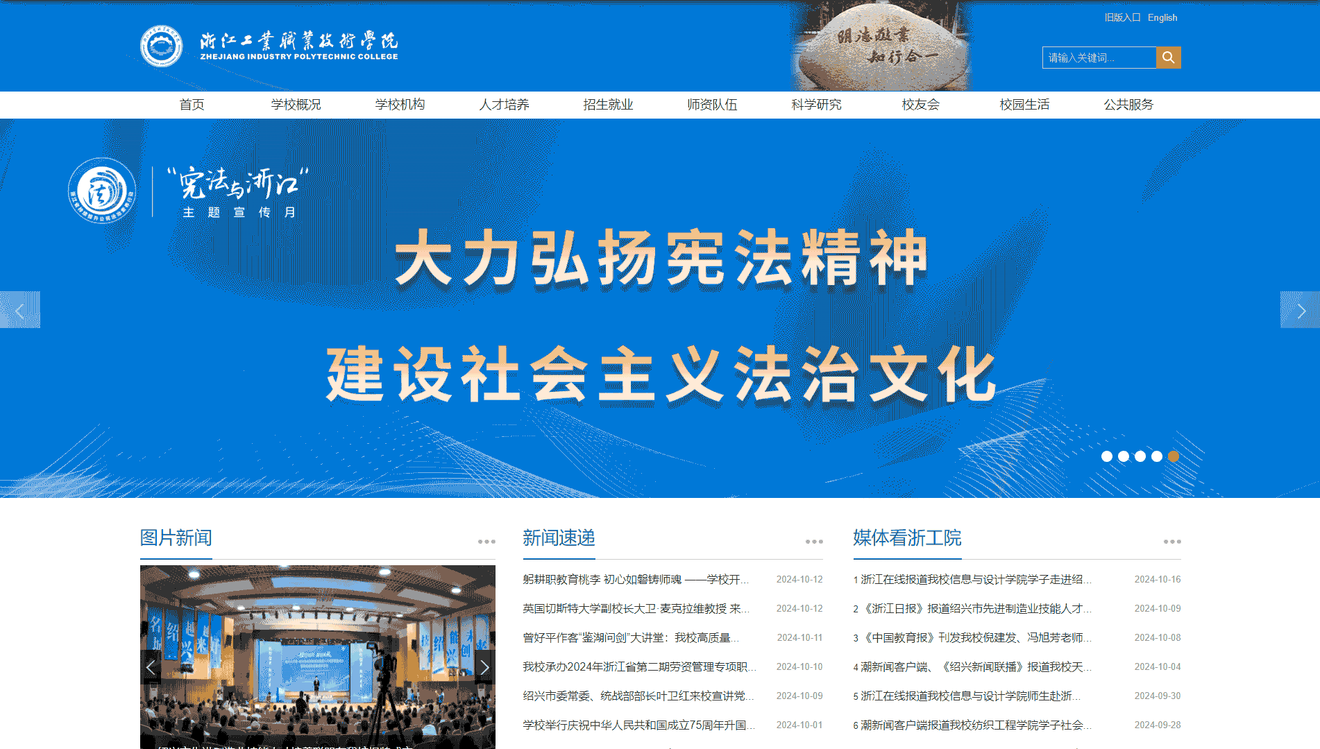 点击查看浙江工业职业技术学院网站首屏快照大图 浙江工业职业技术学院网站首屏快照