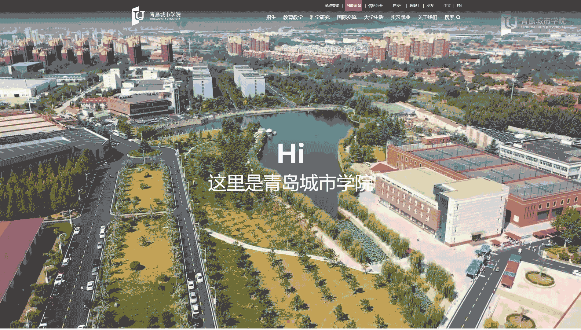 点击查看青岛城市学院网站首屏快照大图 青岛城市学院网站首屏快照