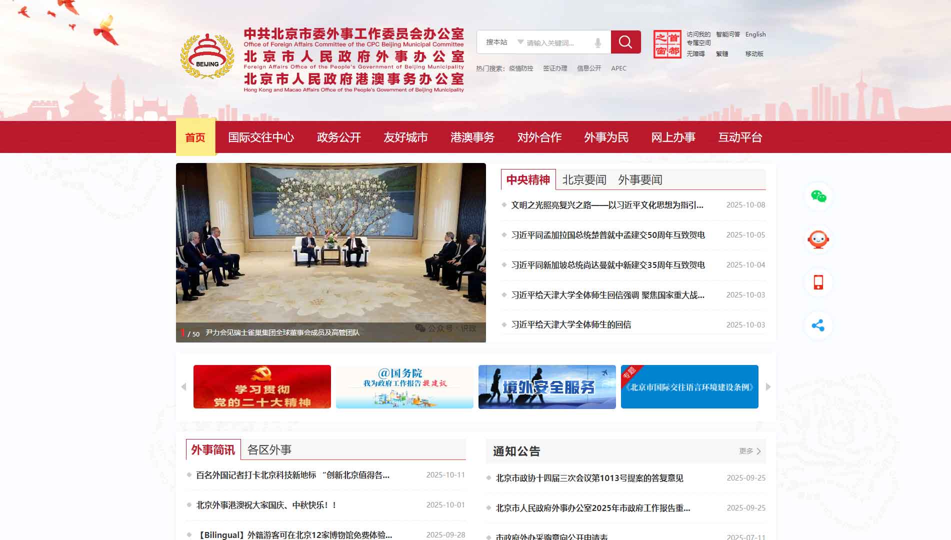 点击查看北京市外办网站首屏快照大图 北京市外办网站首屏快照